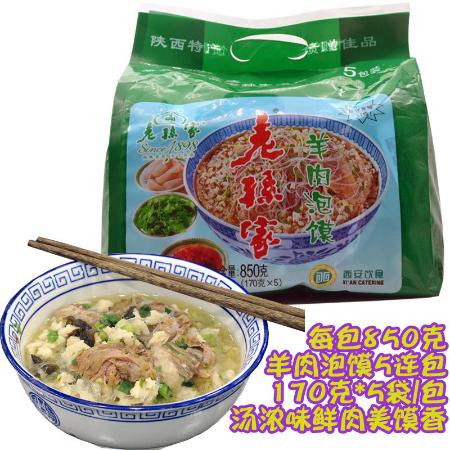 老孫家羊肉泡饃五連包牛羊肉泡饃陜西特產(chǎn)西安回民街小吃清真食品圖片大全 郵樂官方網(wǎng)站